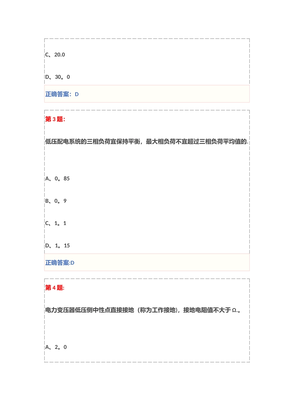 施工现场临时用电安全技术试卷(三类人员安全员继续教育)_第2页