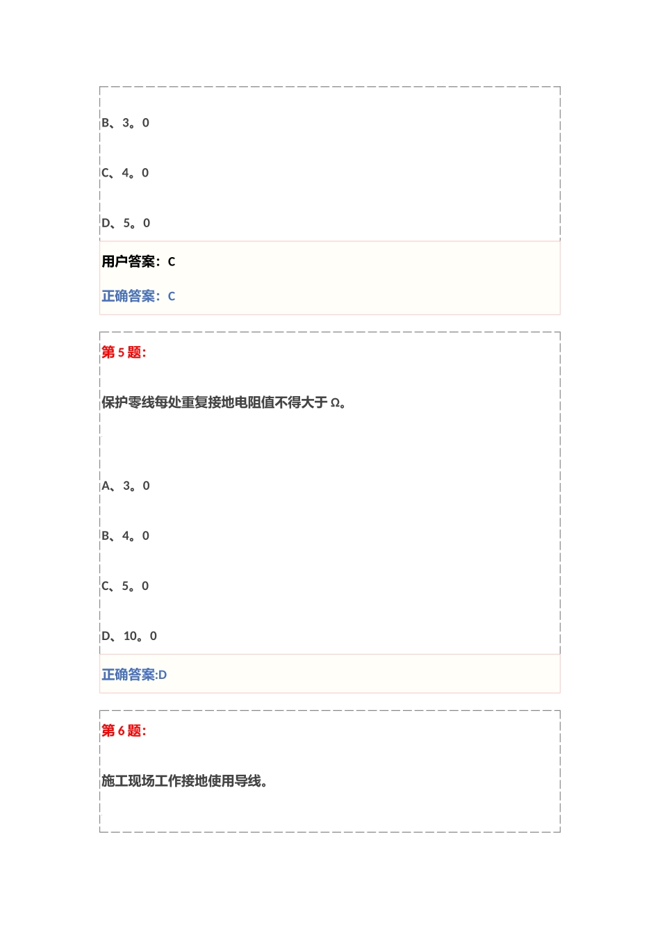 施工现场临时用电安全技术试卷(三类人员安全员继续教育)_第3页