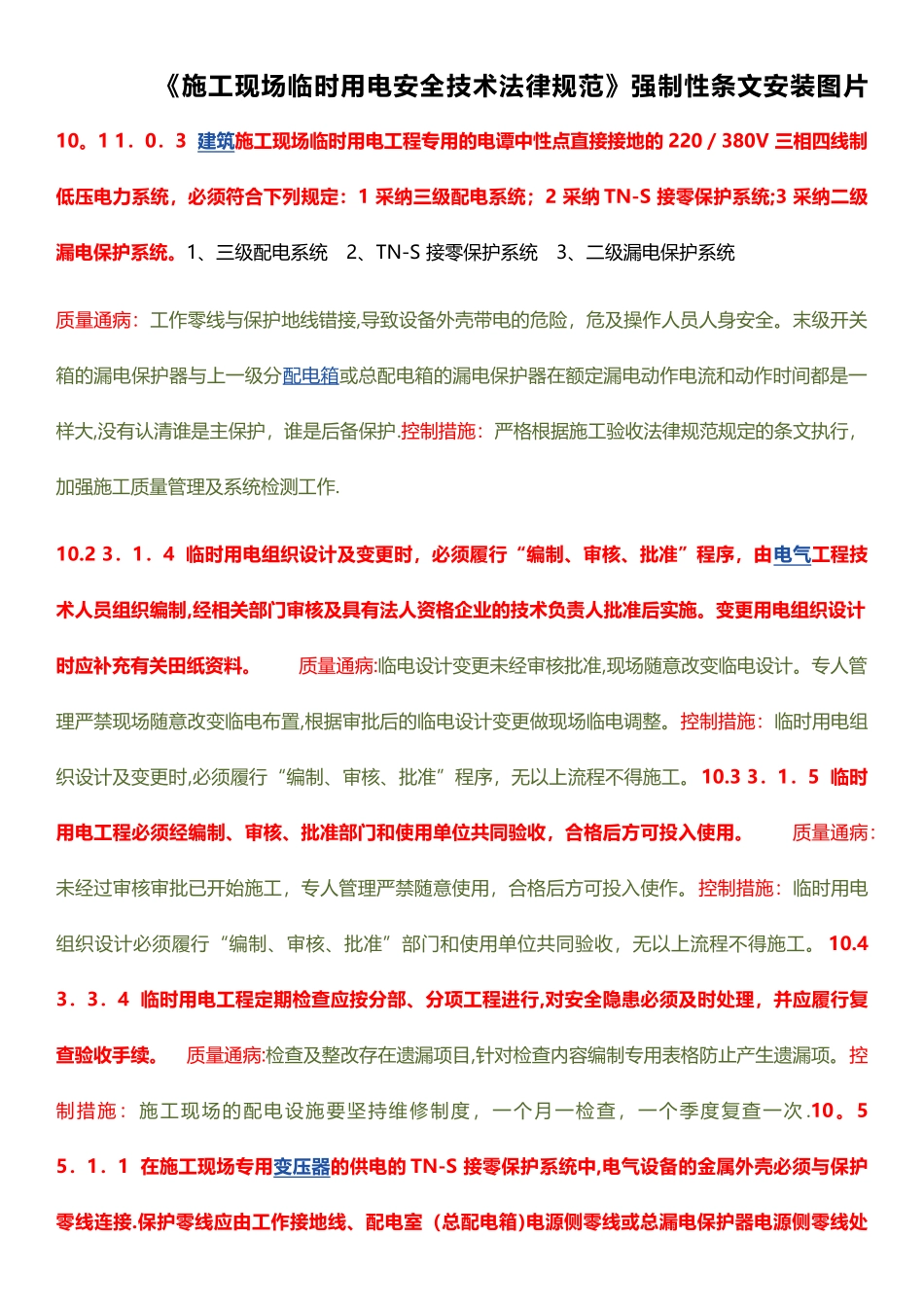施工现场临时用电安全技术规范图解_第1页