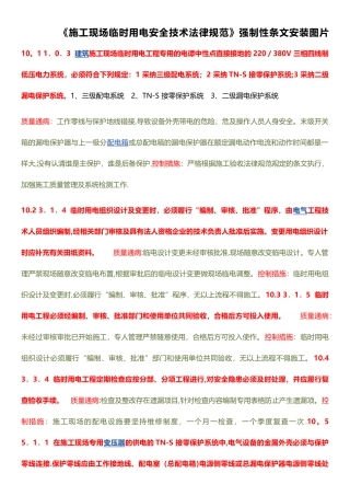 施工现场临时用电安全技术规范图解