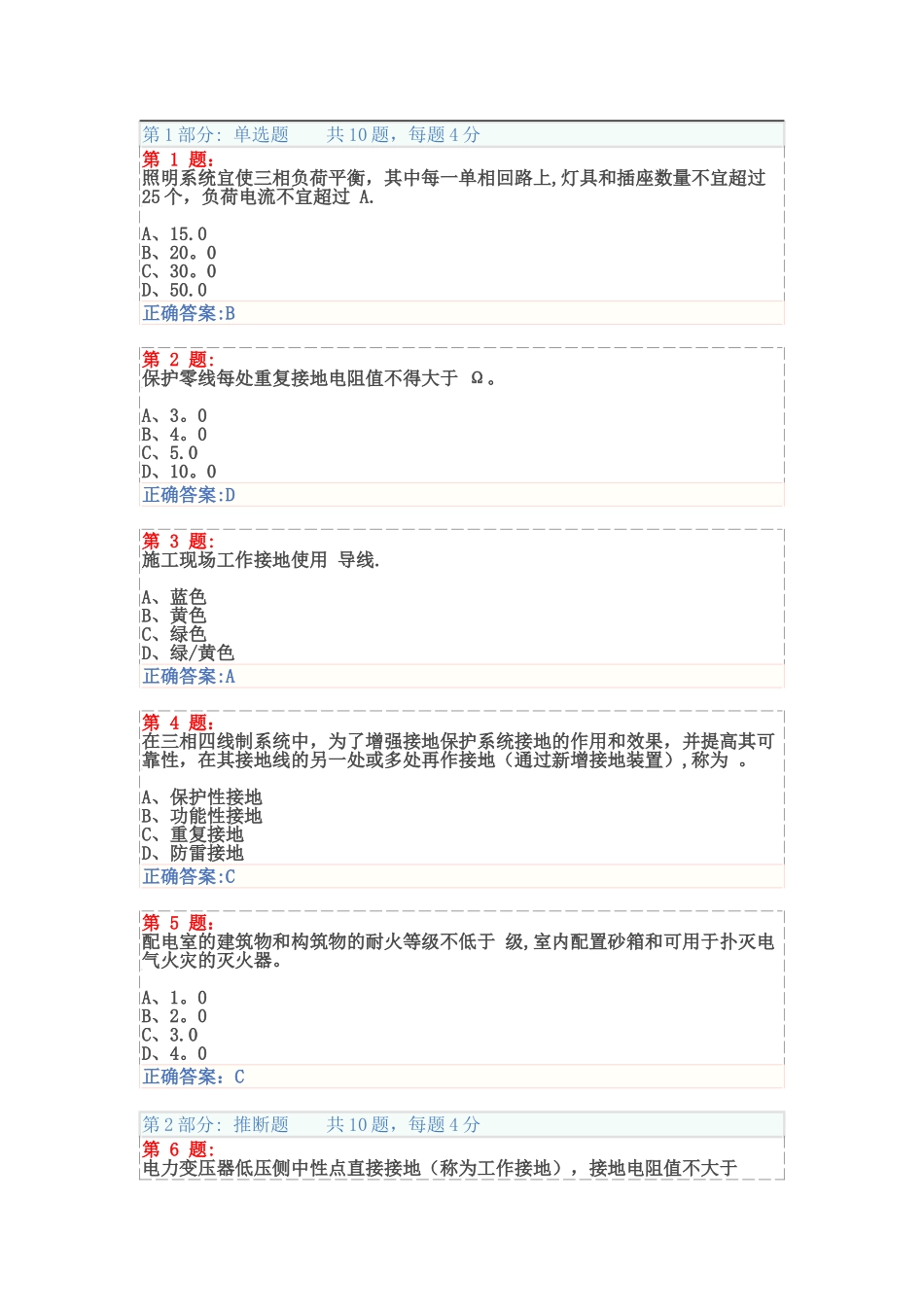 施工现场临时用电安全技术试卷及答案_第1页