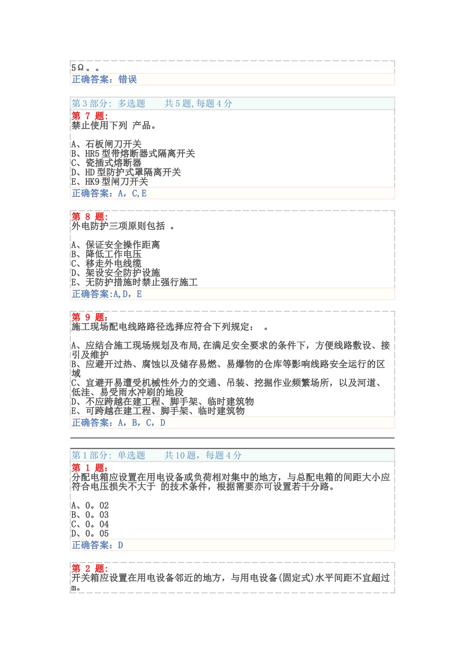 施工现场临时用电安全技术试卷及答案_第2页