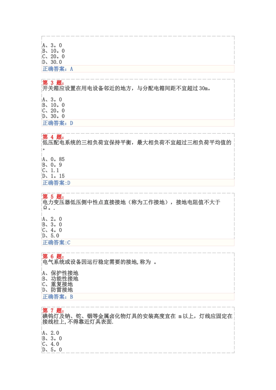 施工现场临时用电安全技术试卷及答案_第3页