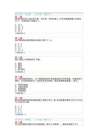 施工现场临时用电安全技术试卷及答案
