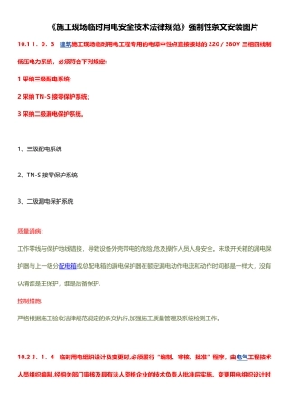 施工现场临时用电安全技术规范图解