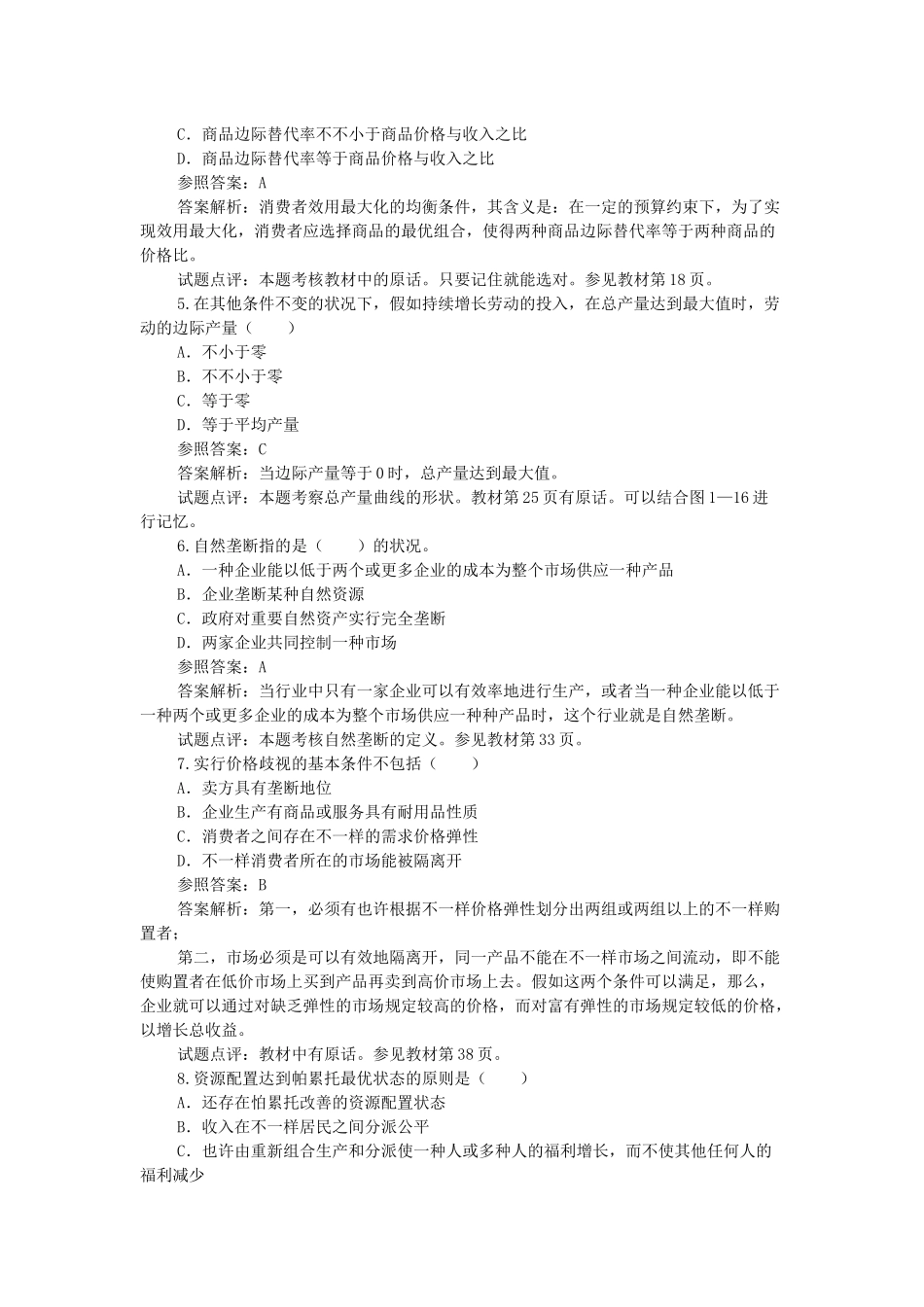 2025年经济师经济基础知识_第2页