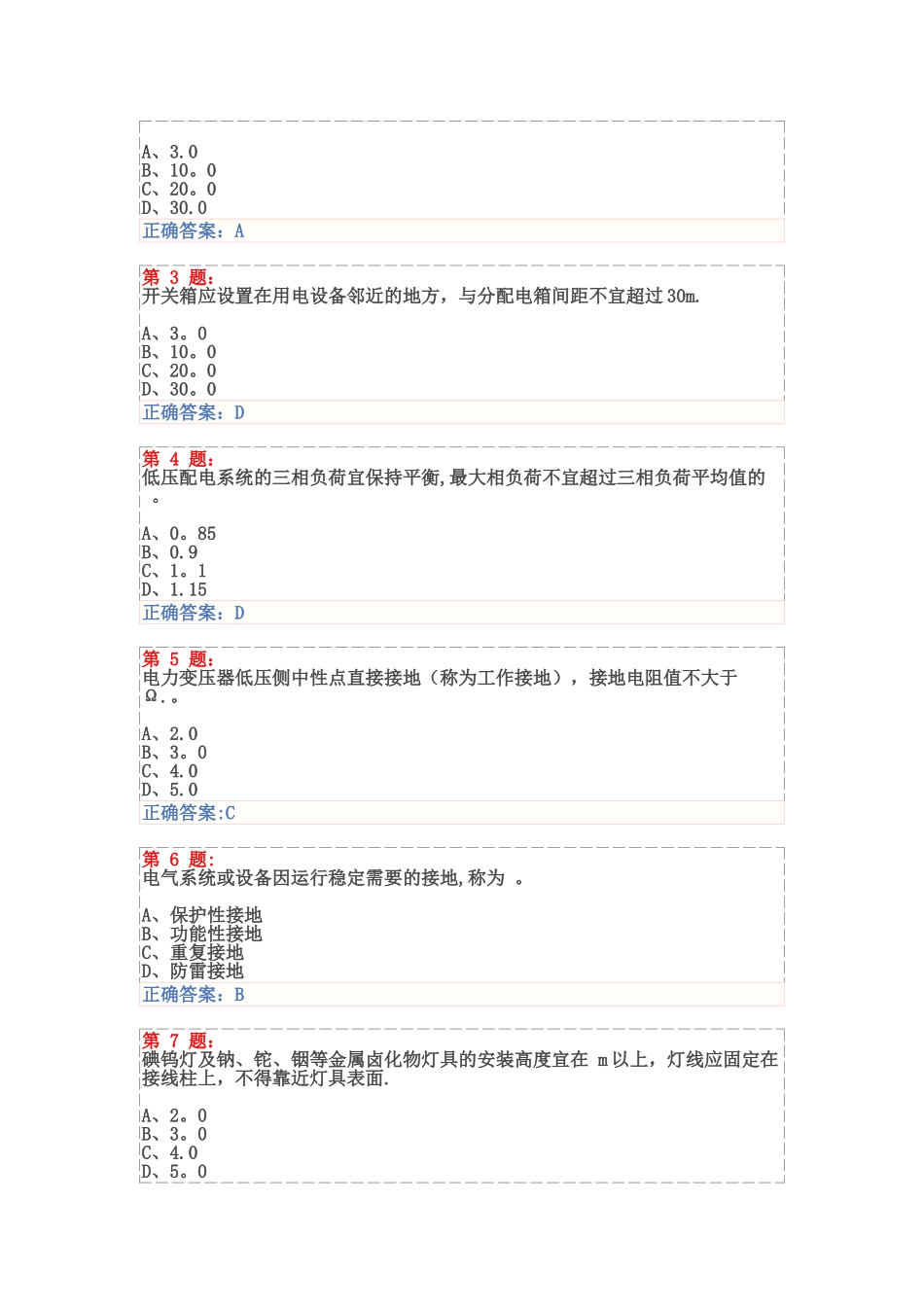 施工现场临时用电安全技术试题与答案解析_第3页