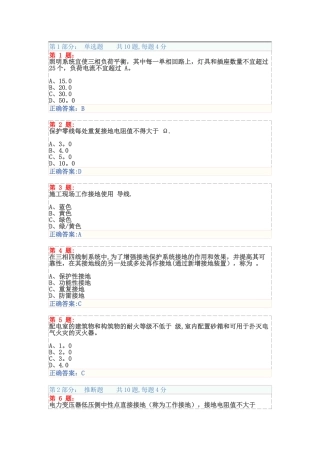 施工现场临时用电安全技术试题与答案解析