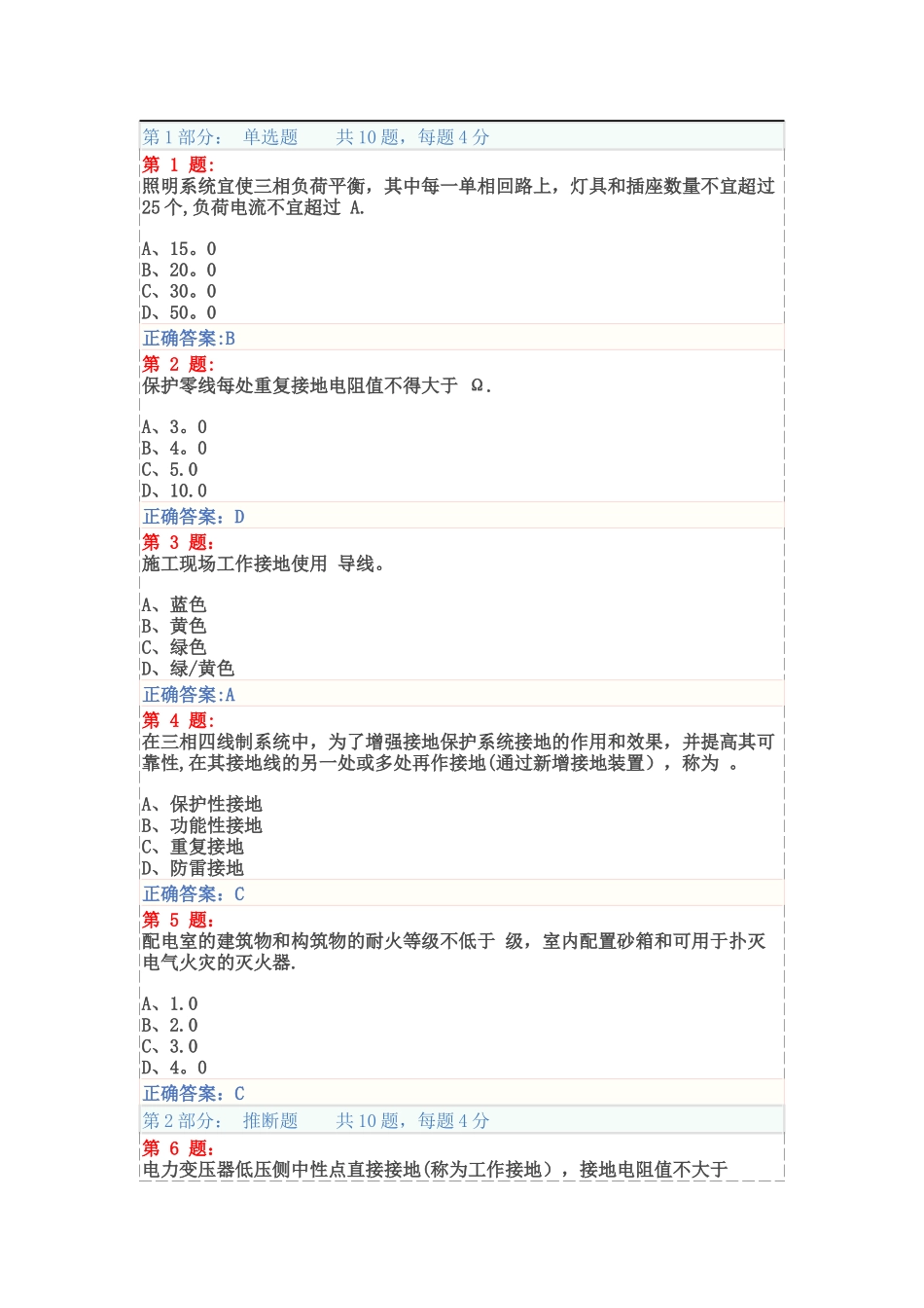 施工现场临时用电安全技术试卷及答案_第1页