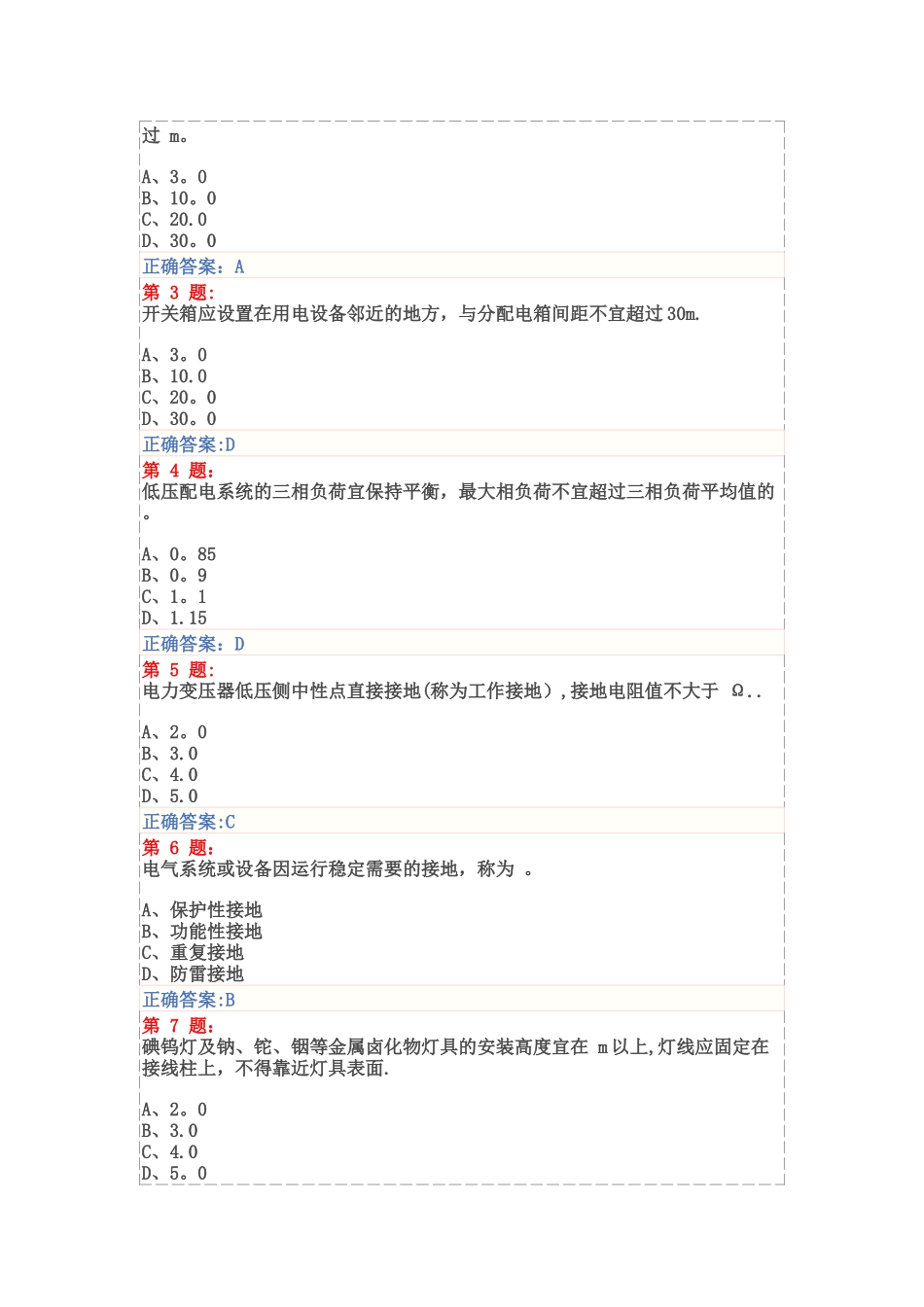 施工现场临时用电安全技术试卷及答案_第3页