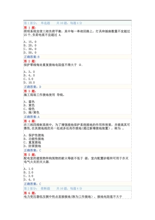 施工现场临时用电安全技术试卷及答案