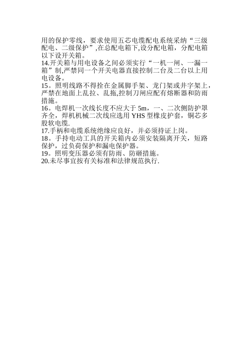 施工现场临时用电安全措施_第2页