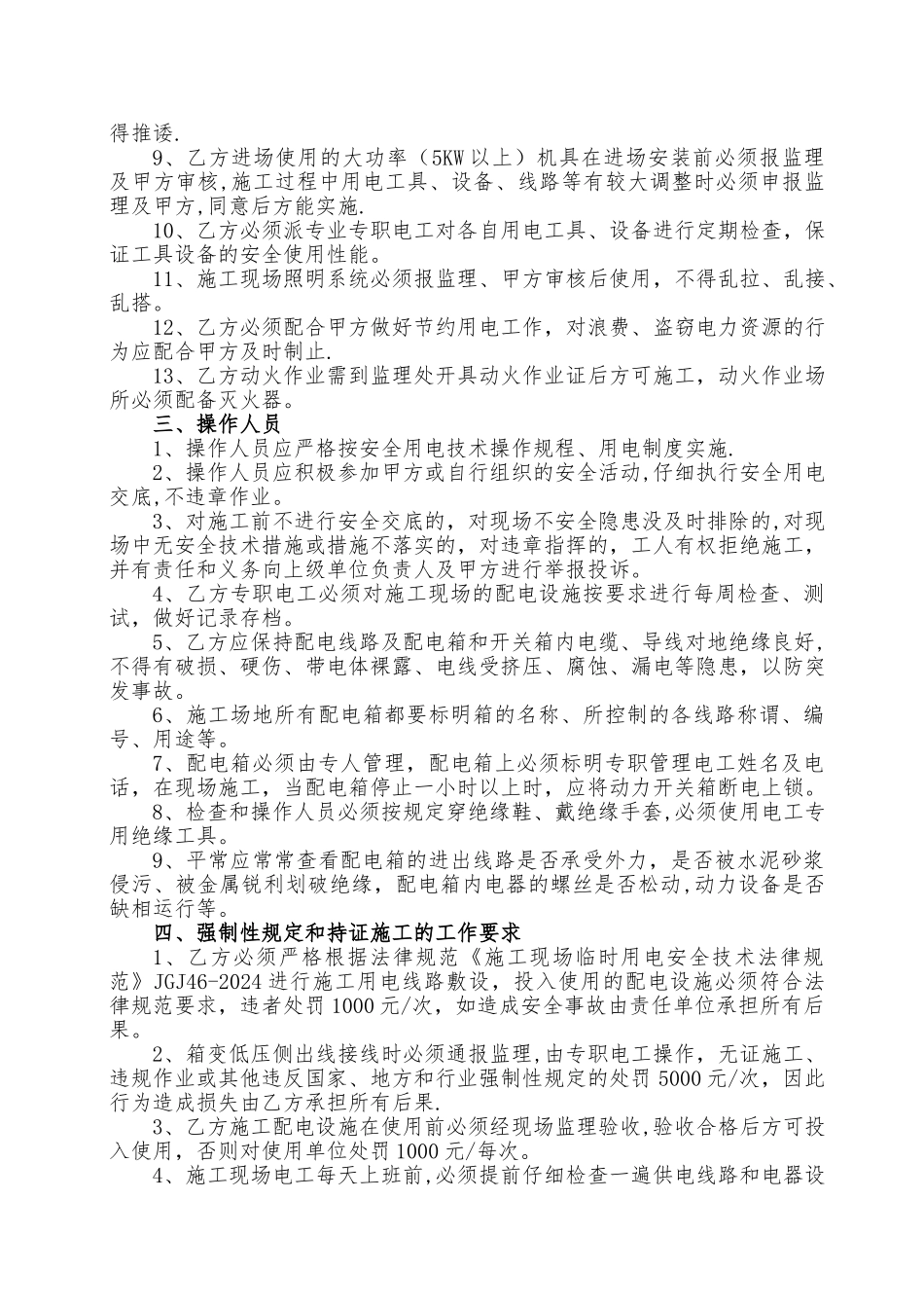 施工现场临时用电安全管理协议书_第2页