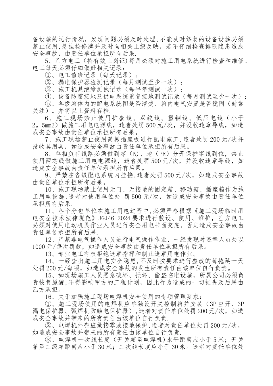 施工现场临时用电安全管理协议书_第3页