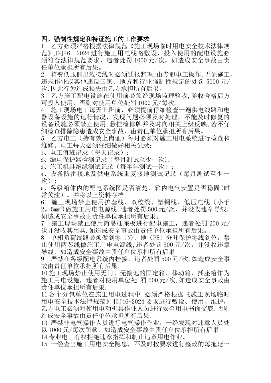 施工现场临时用电安全管理协议书(总包、分包)_第3页