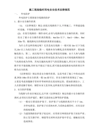 施工现场临时用电安全技术规范30545