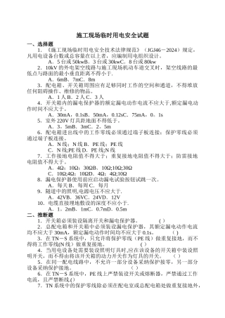 施工现场临时用电安全试题