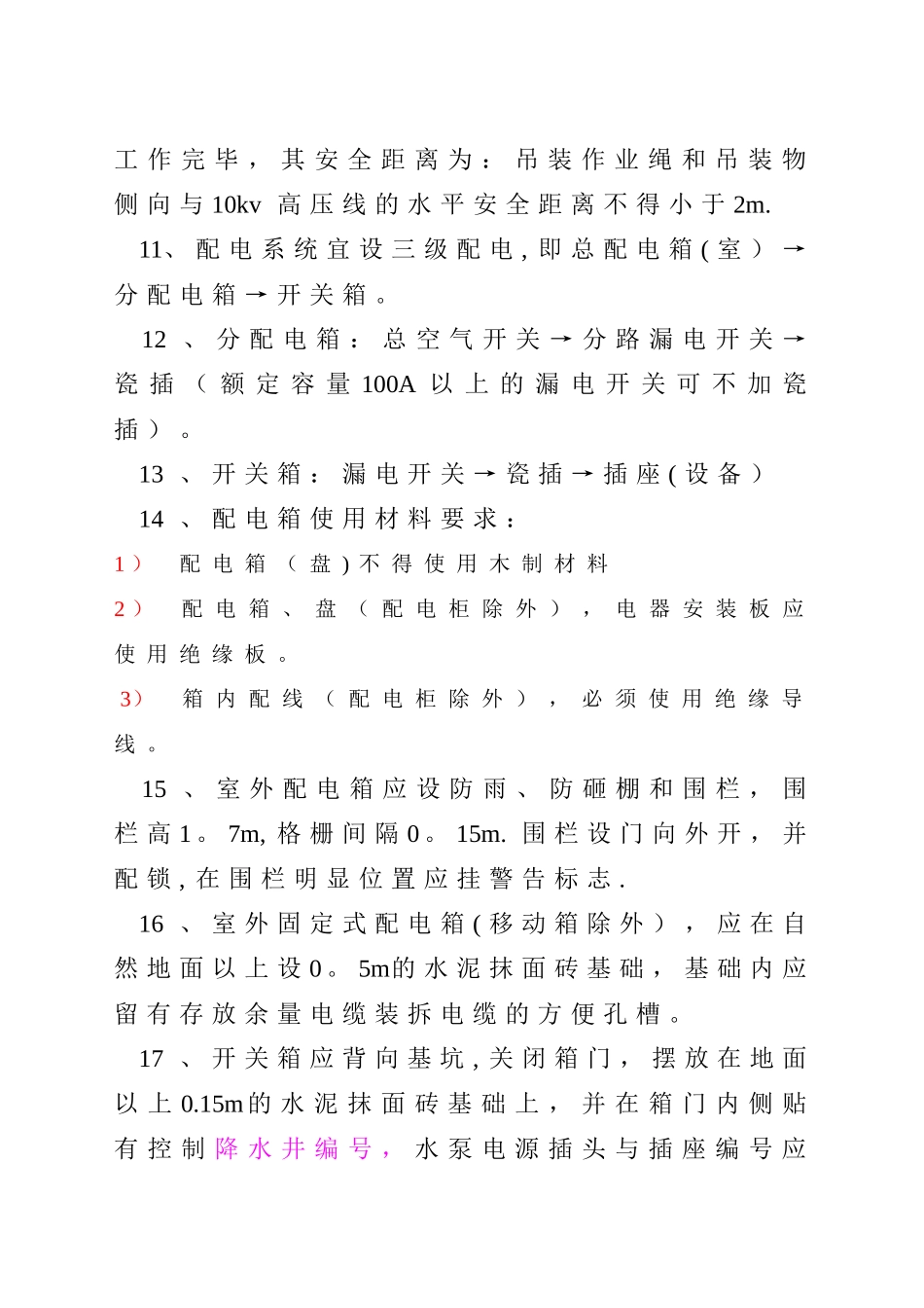 施工现场临时用电安全预防措施_第3页