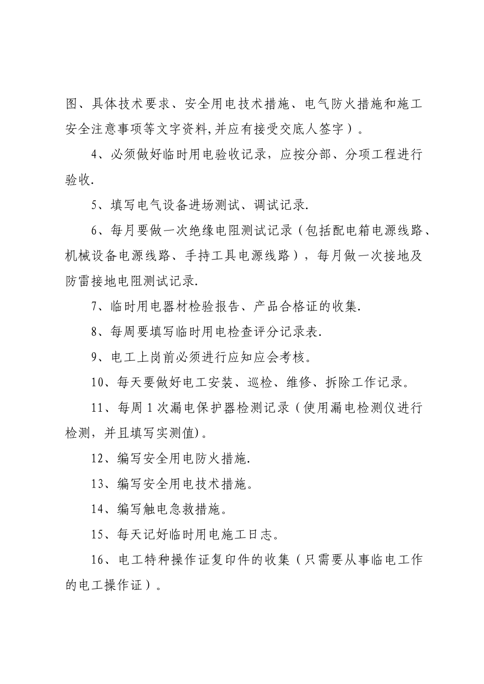 施工现场临时用电安全管理制度_第2页