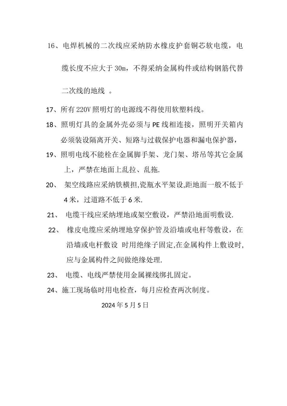 施工现场临时用电安全管理制度_第3页