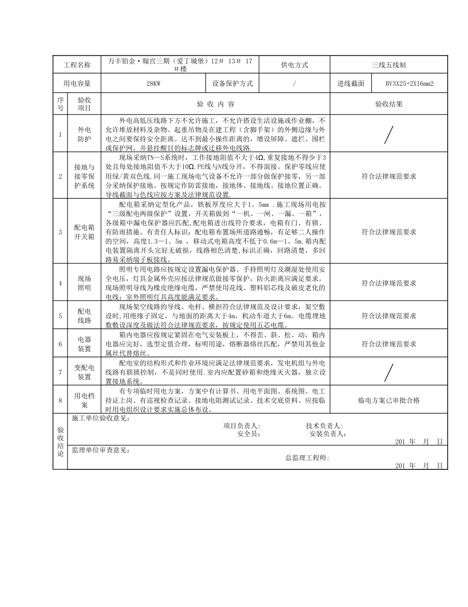 施工现场临时用电安全验收记录表_第2页