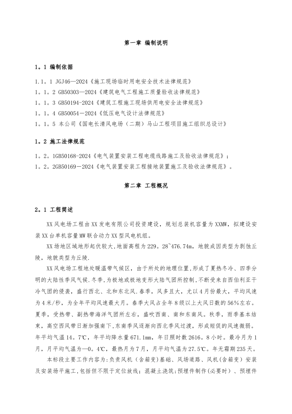 施工现场临时用电方案_第2页