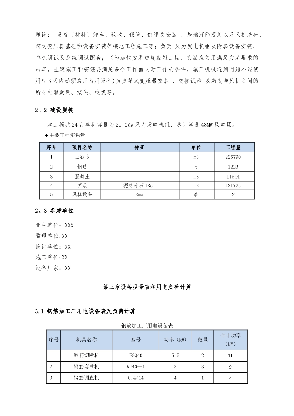 施工现场临时用电方案_第3页