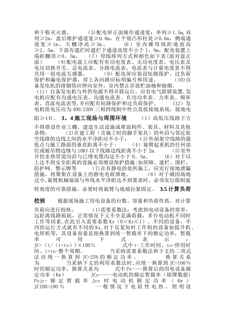 施工现场临时用电方案30015_第3页