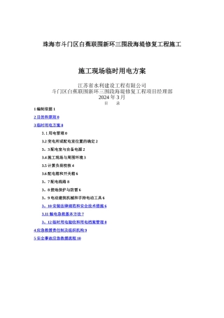 施工现场临时用电方案30015