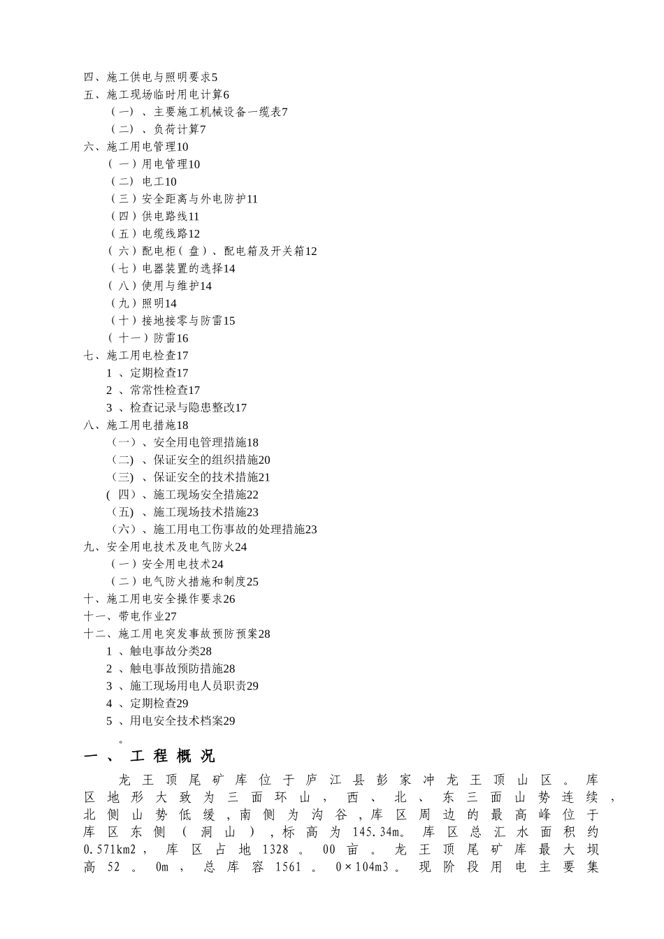施工现场临时用电方案45524_第2页
