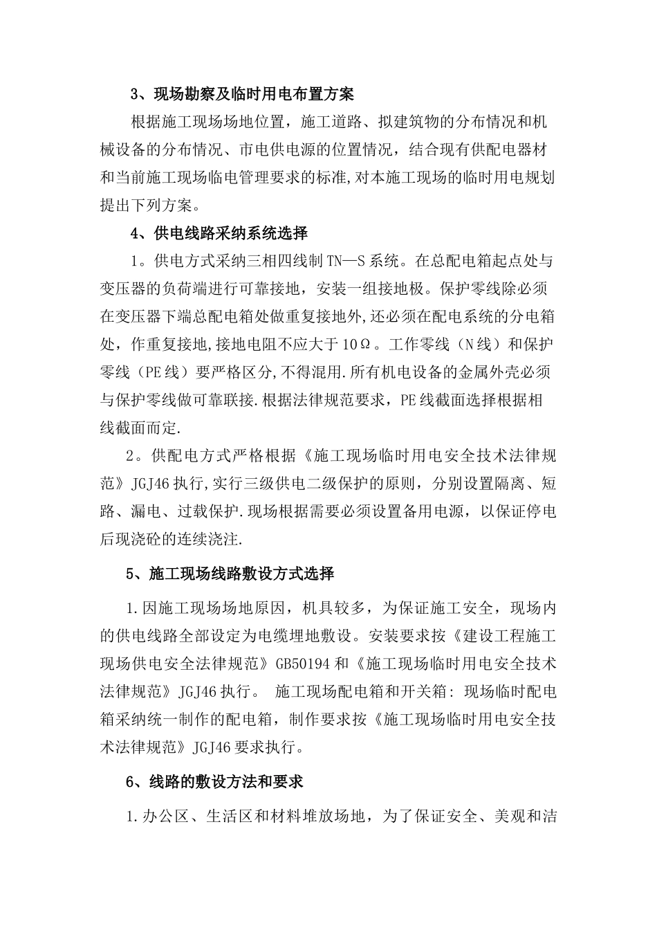 施工现场临时用电方案45405_第2页