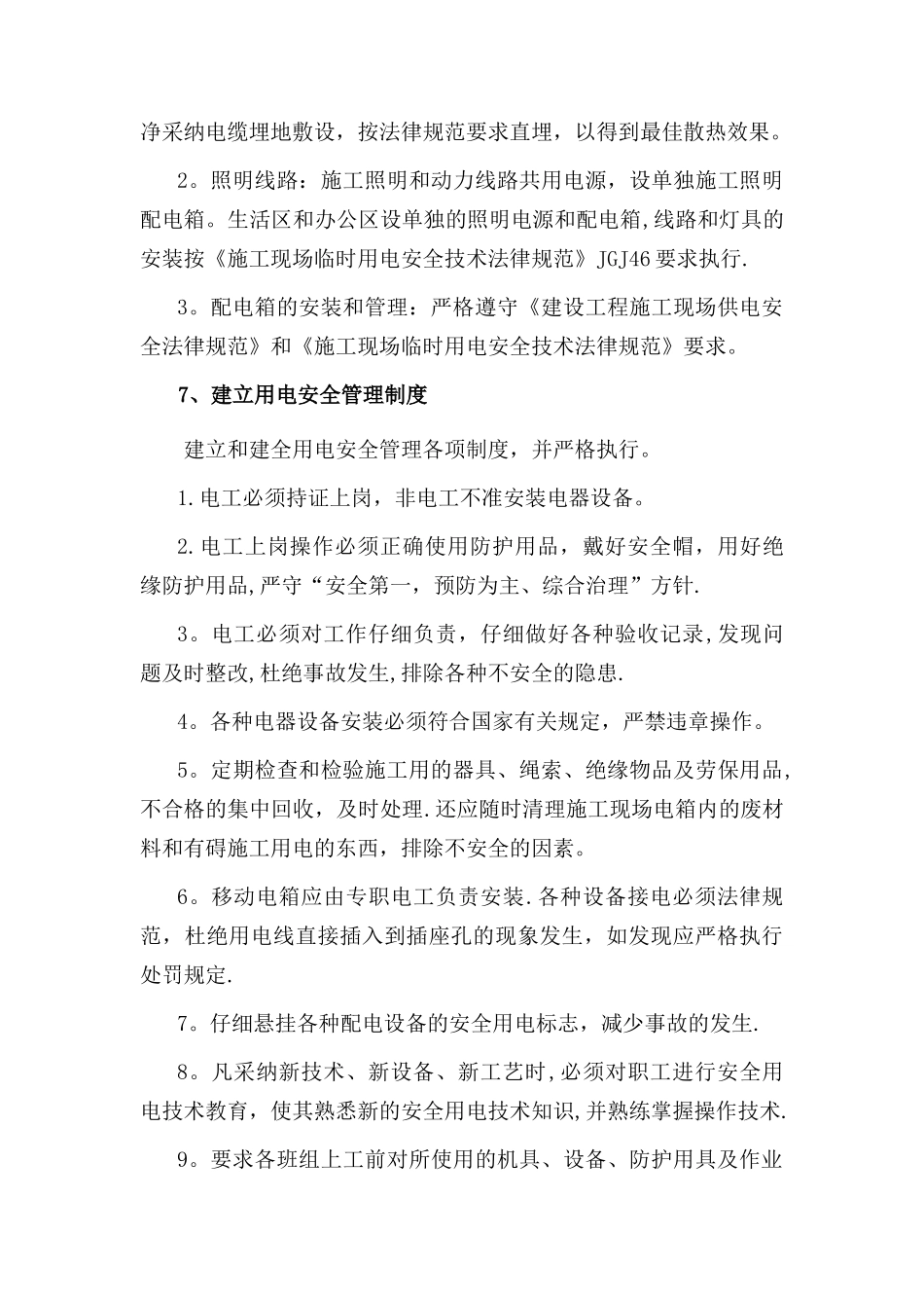 施工现场临时用电方案45405_第3页