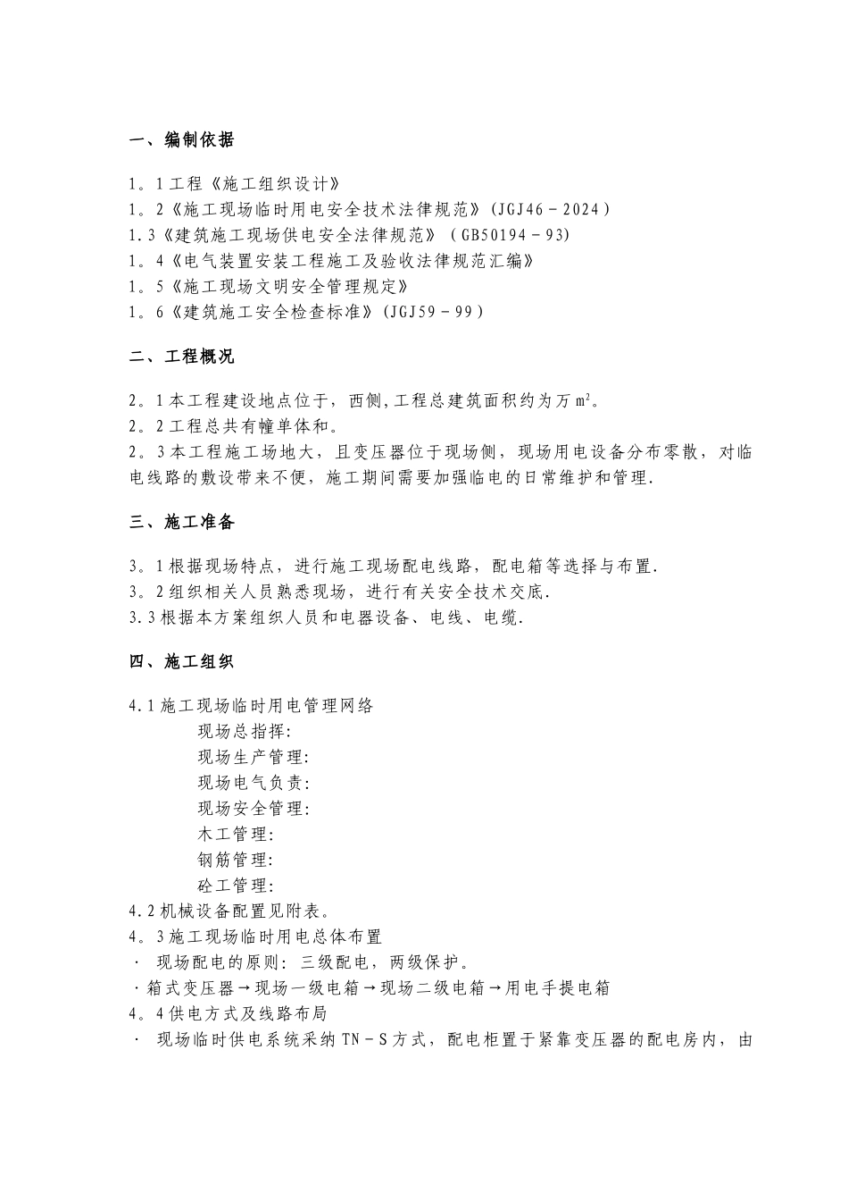 施工现场临时用电方案模板_第3页