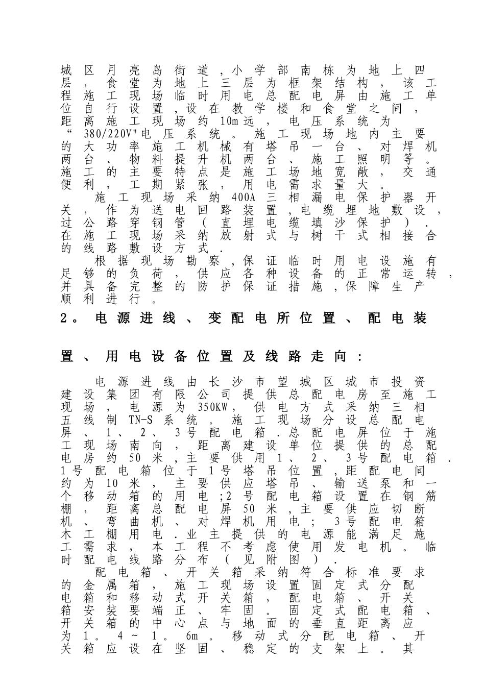 施工现场临时用电施工方案-审_第3页