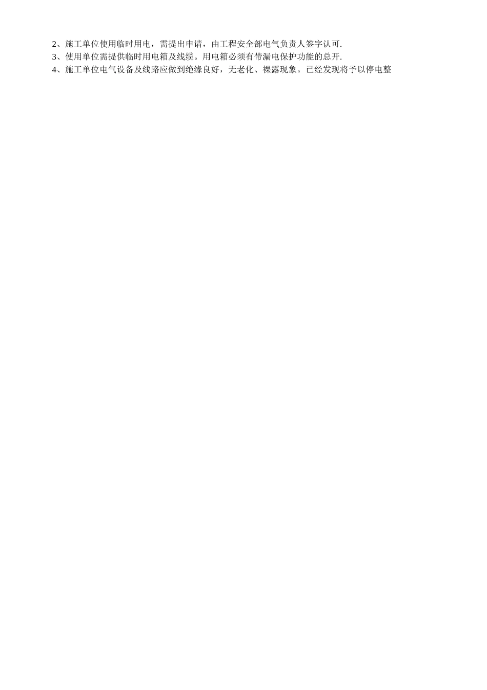 施工现场临时用电申请表_第2页