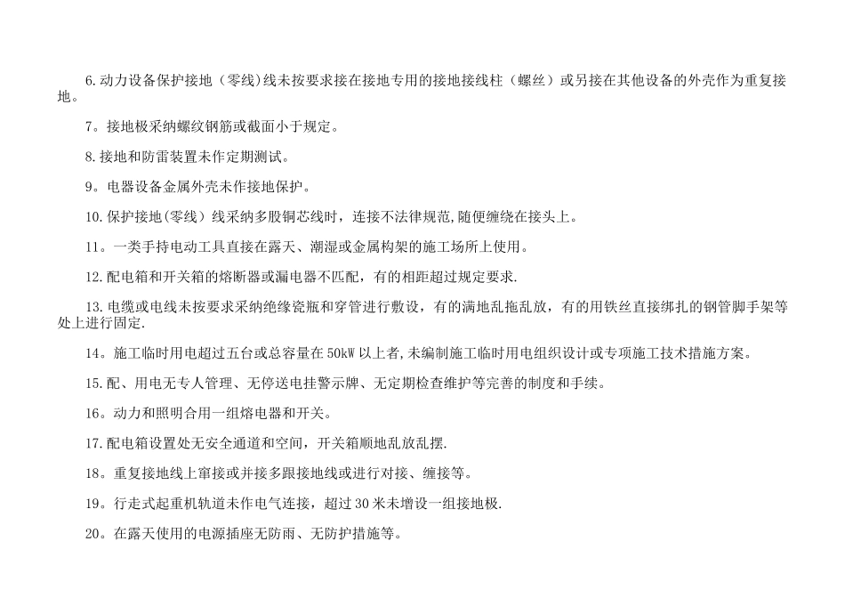 施工现场临时用电的常见通病及其安全监理要点_第2页