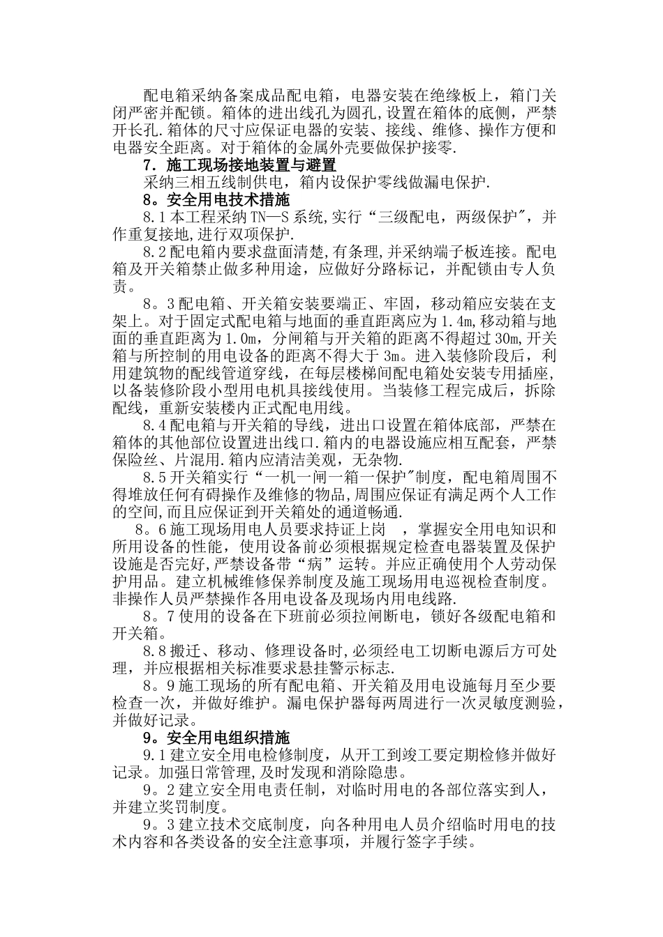 施工现场临时用电简单方案_第2页