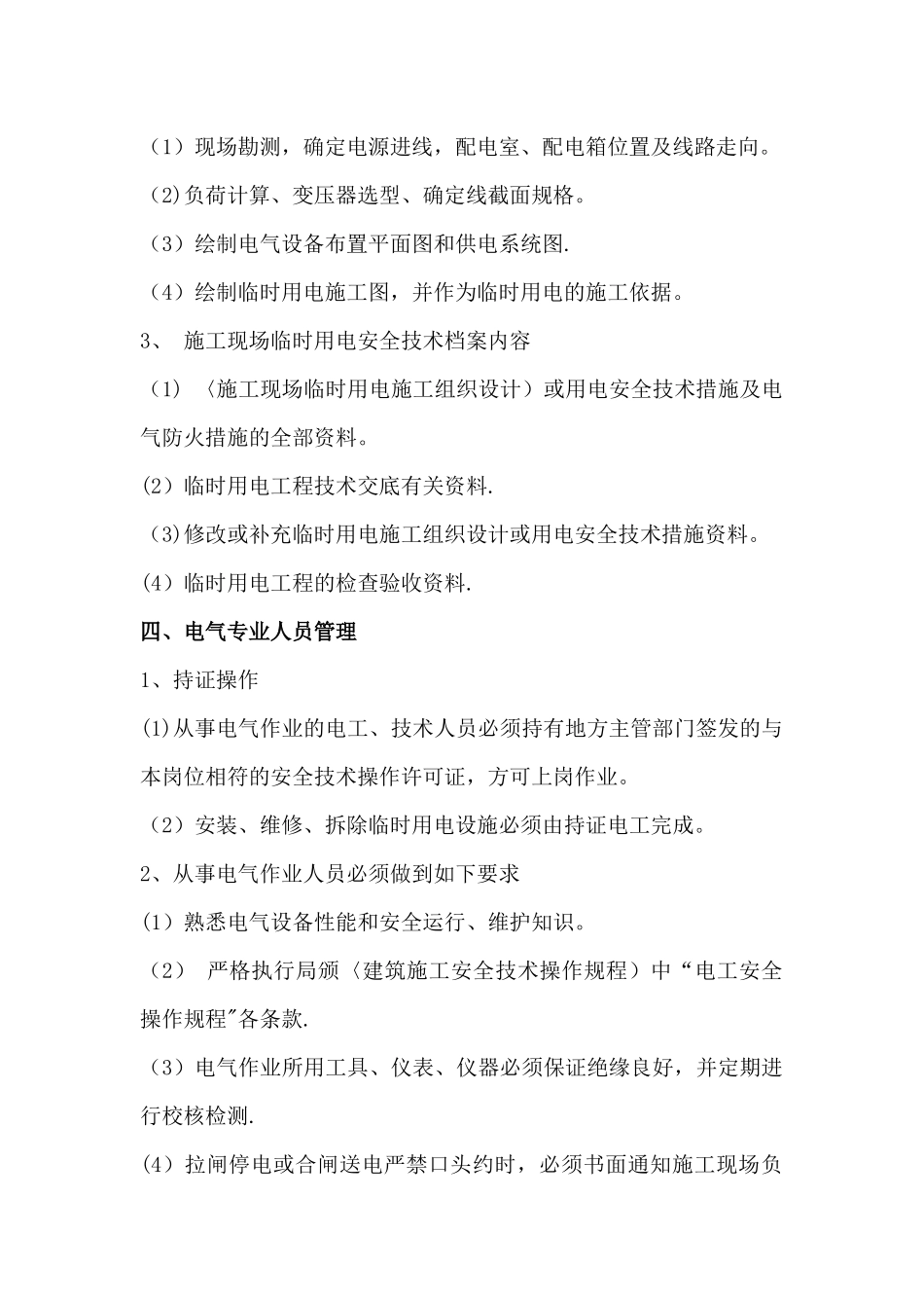 施工现场临时用电管理制度_第2页