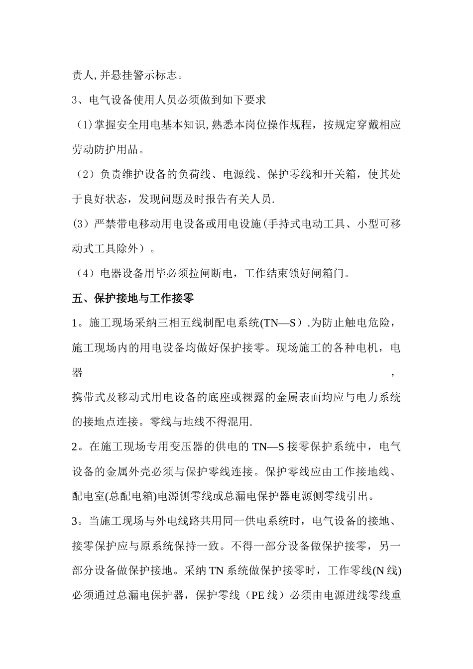 施工现场临时用电管理制度_第3页