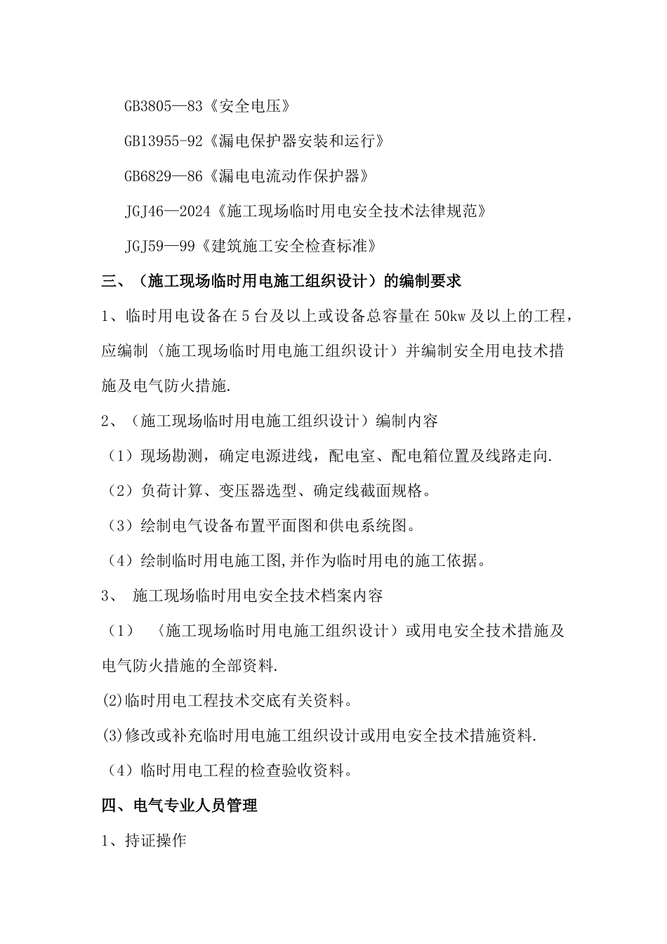 施工现场临时用电管理制度[1]_第2页