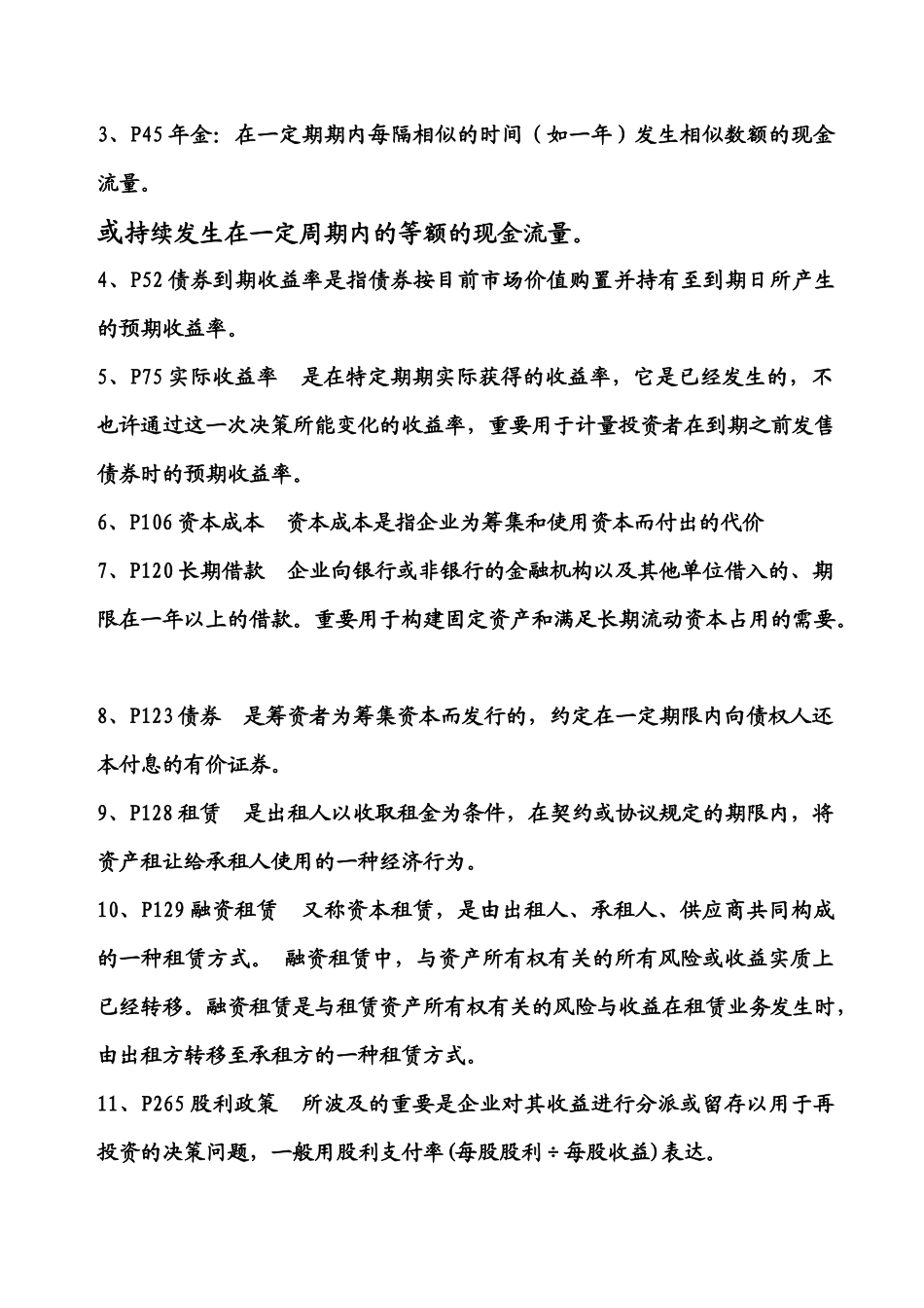 2025年财务管理试题库_第2页