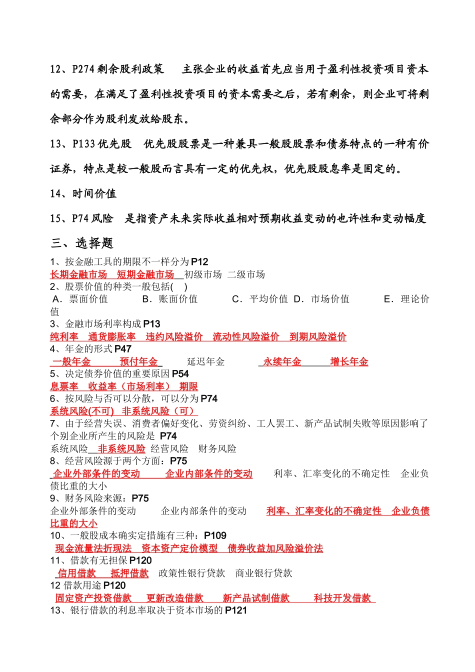 2025年财务管理试题库_第3页