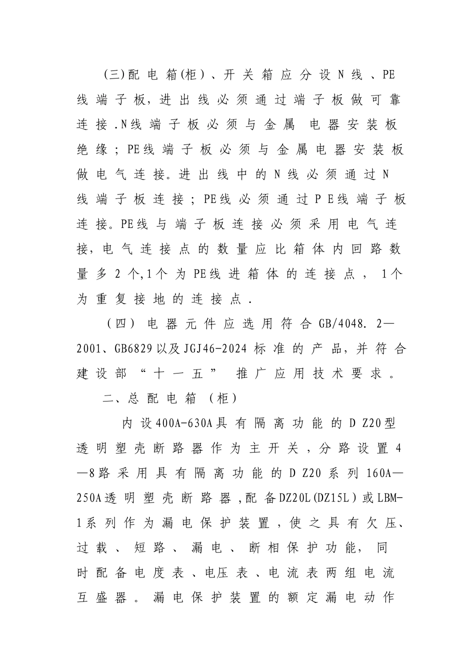 施工现场临时用电配电箱_第2页