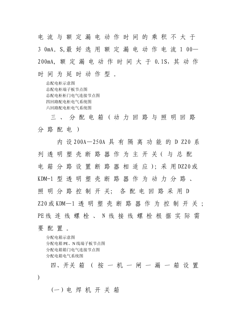 施工现场临时用电配电箱_第3页