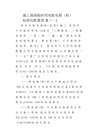 施工现场临时用电配电箱