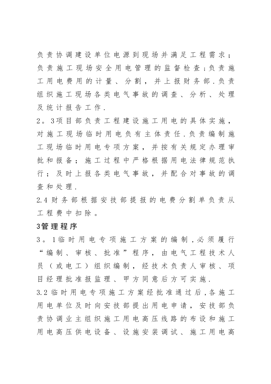 施工现场临时用电管理办法_第3页