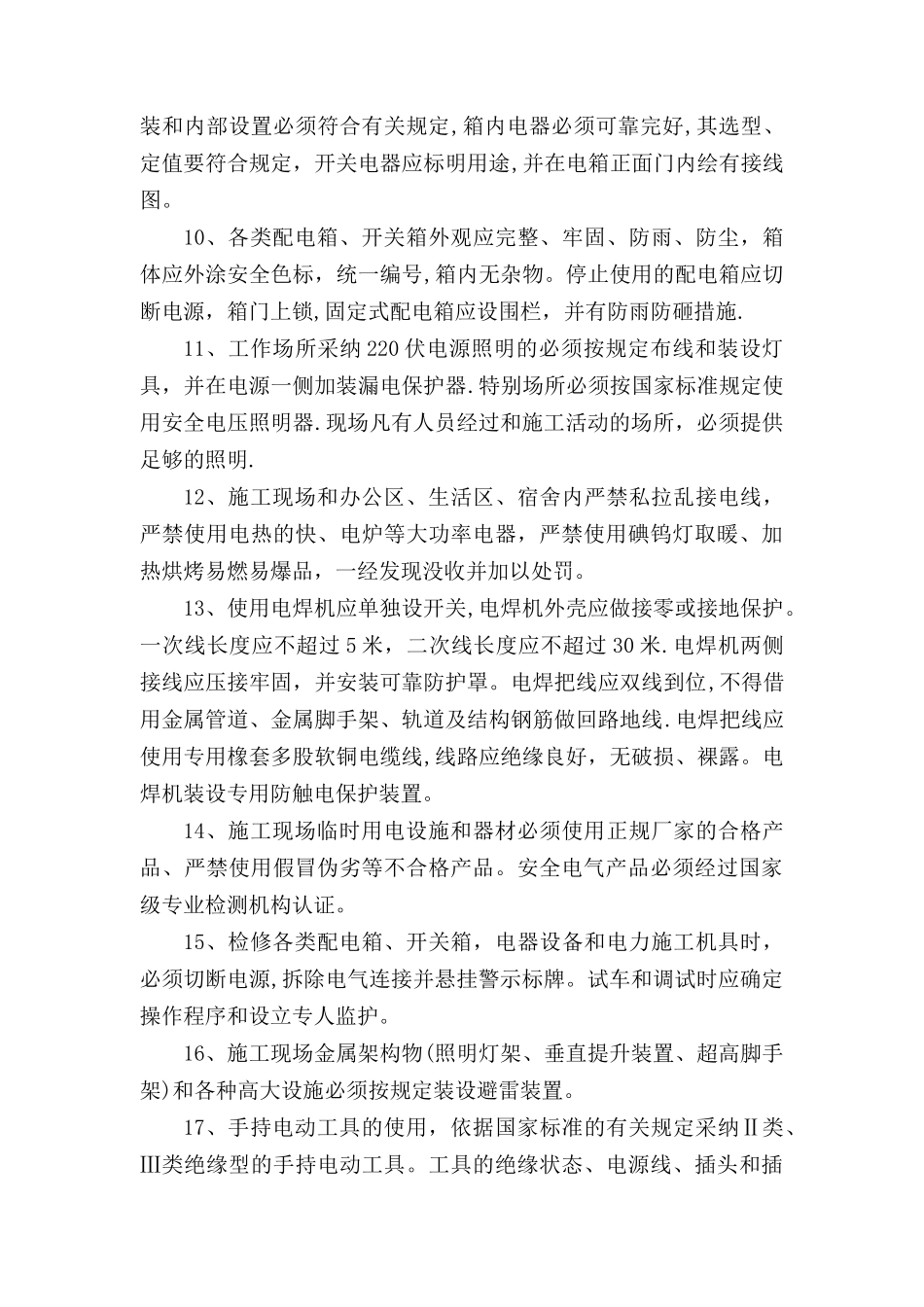 施工现场临时用电管理协议_第3页