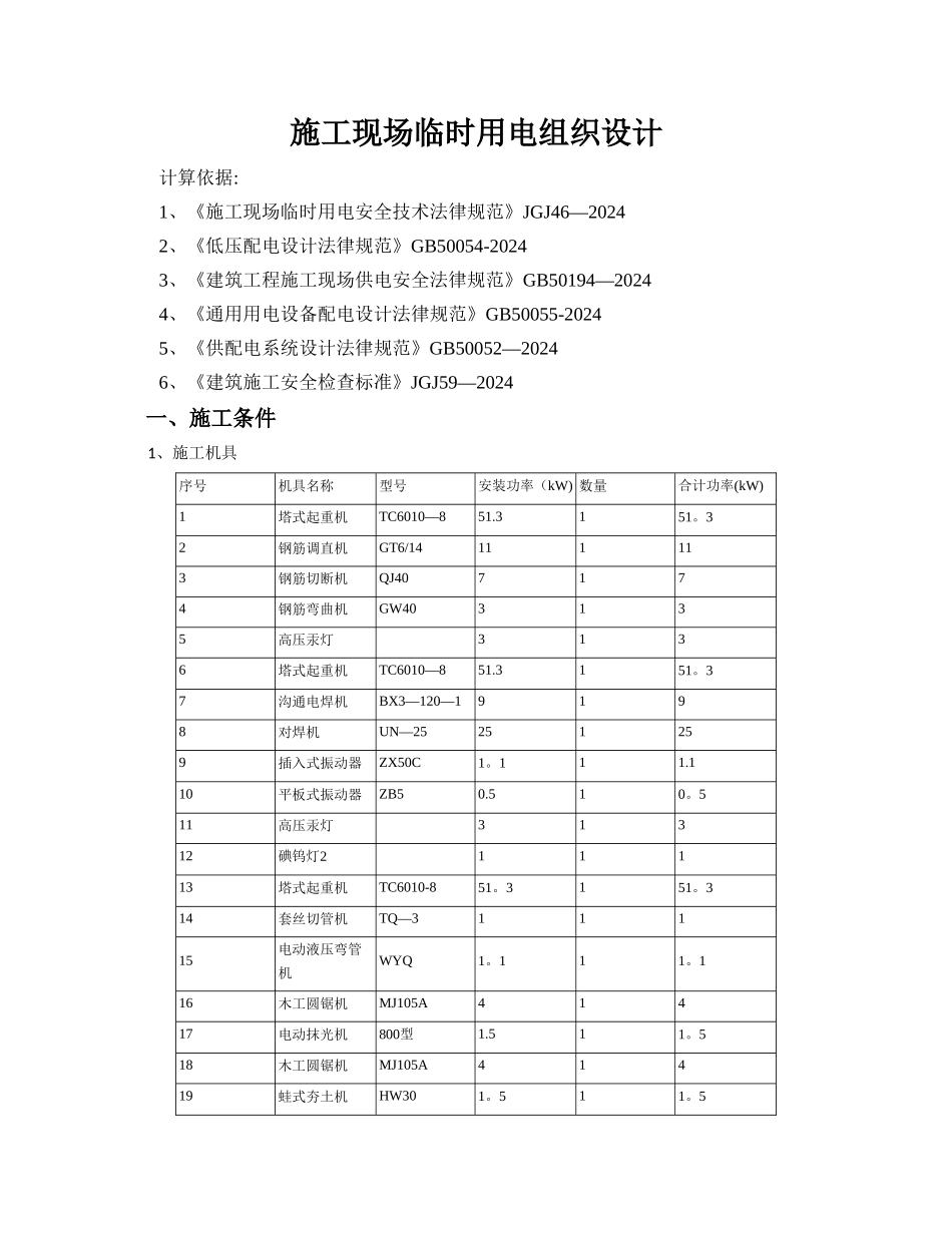 施工现场临时用电组织设计22222_第1页