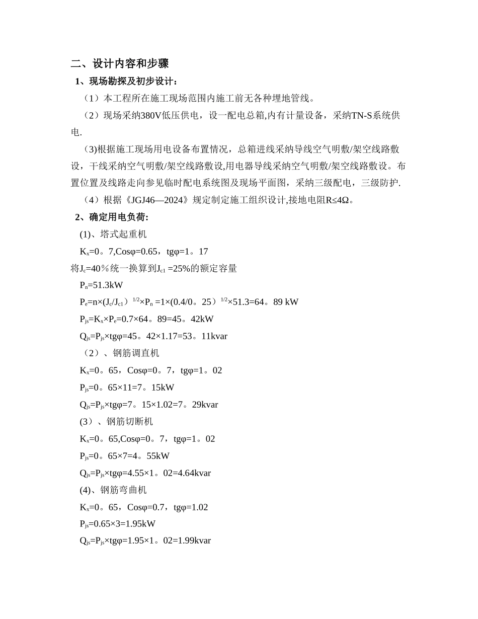 施工现场临时用电组织设计22222_第3页