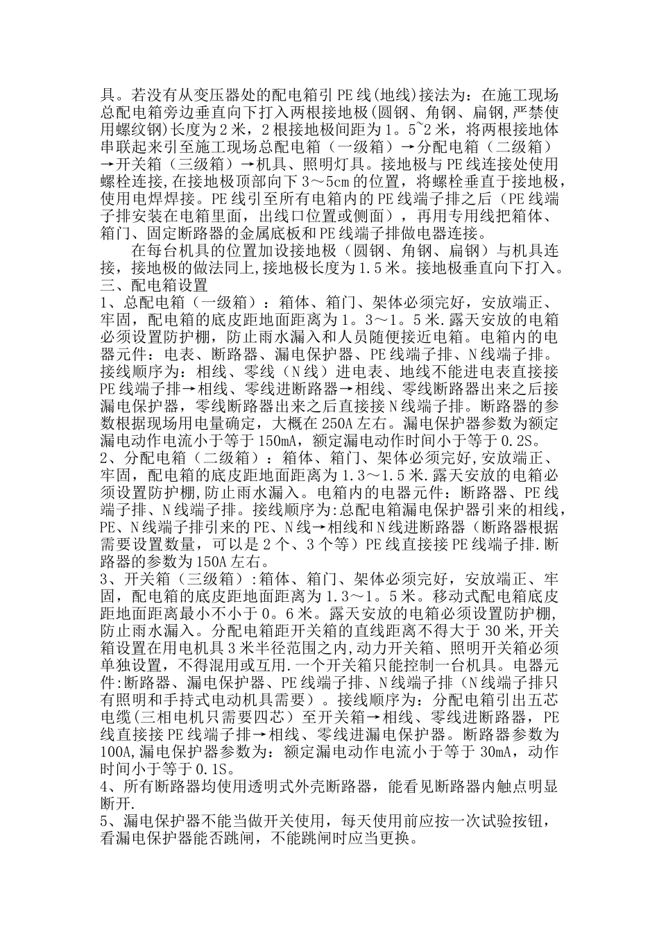 施工现场临时用电线路设置_第2页